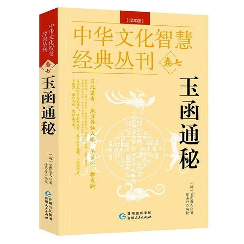 玉函通秘 足本版紫霞散人著原文+注释古代风水学阴阳五行地理五诀阳宅运会术数易经卦象解读经典堪舆地理术数玄空理气中国哲学书籍
