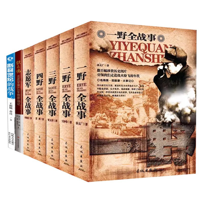 割裂世纪的战争--朝鲜1950-1953 铁在烧:志愿军第63军铁原战记 书籍