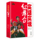 实话实说红舞台 中国革命样板戏红色歌剧书籍 红墙纪实文集