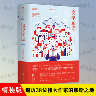 纽约时报 文学履途：漫游在伟大故事诞生之地 精装 美 主编旅行随笔遍访马克吐温海明威菲茨杰拉德等38位伟大作家缪斯之地