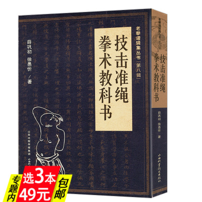 【3本49】技击准绳 拳术教科书老拳谱辑集丛书（第八辑）意拳索钥武道真经早期形意拳的基本功法修炼立禅即意法要守洞尘技书籍