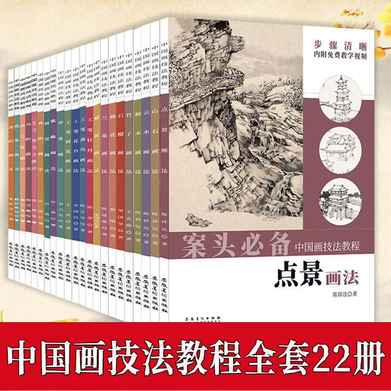 【3本49.8】中国画技法教程点景山石云水竹子石榴梅兰竹菊草虫紫藤蔬果荷花马虎鸡工笔牡丹禽鸟花卉玉兰向日葵古画临摹技法书籍