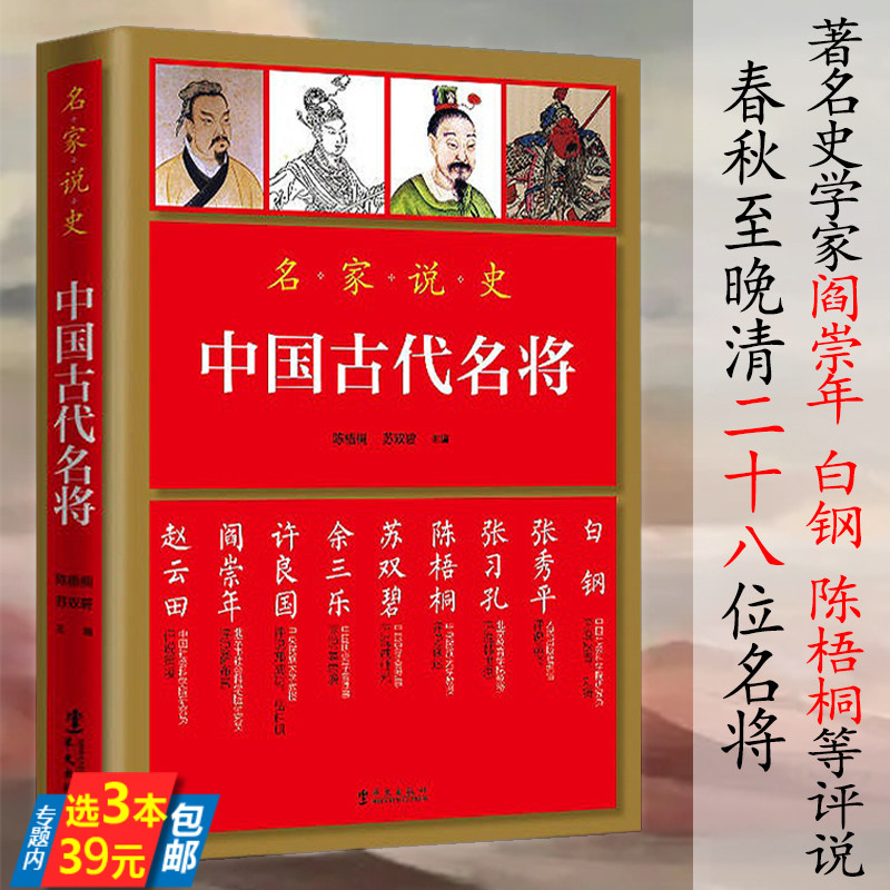 中国古代名将  名家说史名家说古代名将孙武孙膑韩信霍去病白起岳飞戚继光袁崇焕左宗棠关羽等名将及兵法书籍