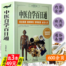 中医自学百日通中医基础诊断中医零基础学理论入门中医学黄帝内经本草纲目中医医学全书中医诊断学医师手册教材书籍 包邮 正版 3本49