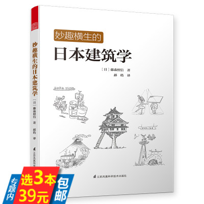 3本妙趣横生的日本建筑学