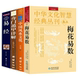 易经 奇门遁甲详解 周易大全中国书籍易经风水经典 4册 哲学书籍 周易风水学入门书籍 梅花易数 易经全书正版 中国风水文化