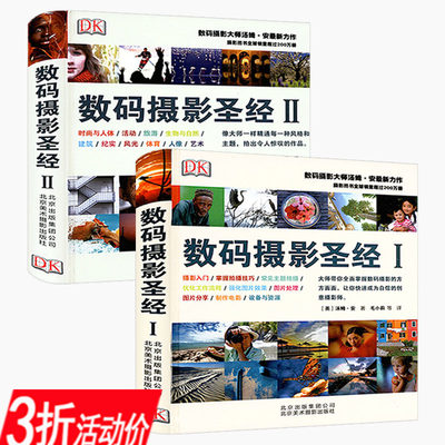 【库存尾品3折】数码摄影圣经（精装共2册）摄影实战指南人像美学基础入门课给摄影者的8堂美术骨头美国纽约学院教材书籍