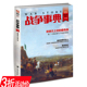 橙色旗荷兰立国记和八十年战争简史图书书籍 战争事典034：尼德兰上空 3折