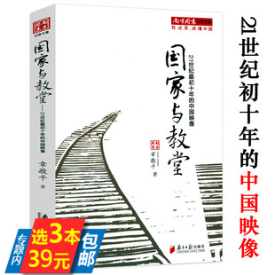 21世纪初十年 国家与教堂 概貌心灵重新认识我们自己书籍 3本39 中国映象刻画当下中国