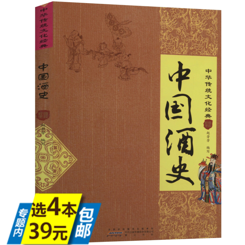 [Stock 4 39 ]History of Chinese liquor // Food Culture The world Juhachiban The Chinese people books about alcoholic drinks Wine story Kitayama books bookin the Books/Magazine/Newspaper , Life , Food Culture Books  category - from Buy2taobao.com to provide professional Taobao agent buy service