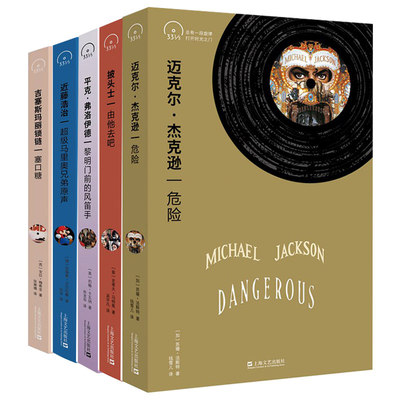 【全5册】小文艺口袋文库系列：迈克尔·杰克逊+披头士+平克·弗洛伊德+近藤浩治+吉塞斯玛丽锁链 书籍