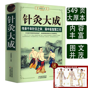 549页正版针灸大成杨继洲针灸艾灸中医针灸基础理论临床医学大全针灸学全集内经难经易经针灸甲乙经校释灸绳董氏奇穴治疗析要书籍