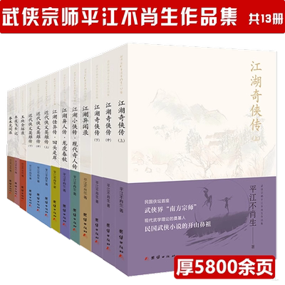 江湖奇侠传小侠传异人传