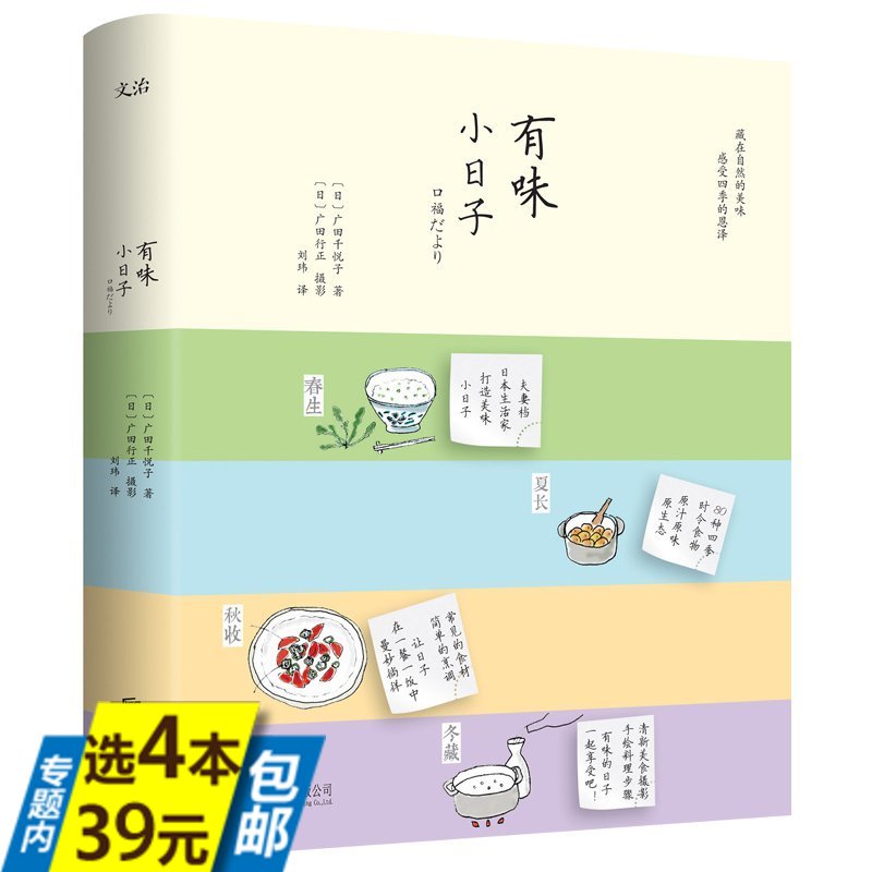 【4本39】有味小日子 广田千悦子 日本料理完全掌握我的冰箱里的