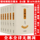 精装 原著正版 全6册 全新校勘白话今译版 原典原文译文白话文三国志全套全集中国历史类书籍 三国志