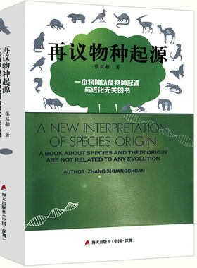 再议物种起源：一本物种以及物种起源与进化无关的书地球40亿年生命进化之旅生命的演化的故事传奇孟德尔妖遗传学生物学基因简史