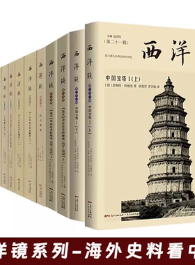 西洋镜系列书籍北京美观海外史料看甲午看李鸿章中国古典家具图录灯塔寺庙建筑宝塔早期艺术史中华考古图志北京的城墙与城门等书籍