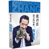 幽默见解书籍 张召忠关于中国国防军事问题决胜阶段进入新空间 局座 悄悄话
