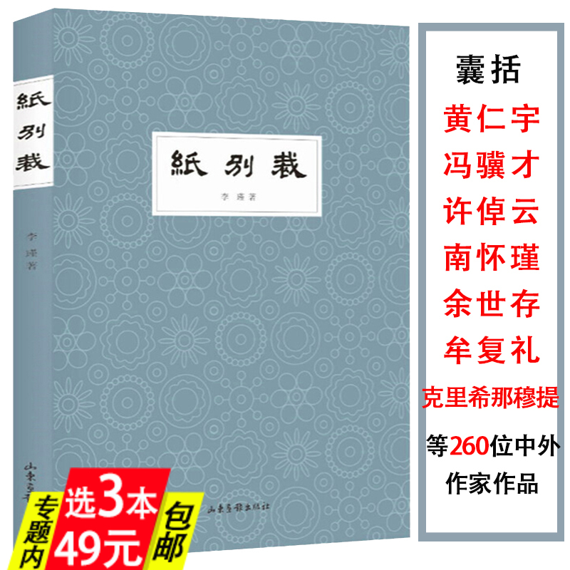 【3本49】纸别裁李瑾的读书笔记书籍名家给年轻人的读书课要好好读书名人名家读书笔记读书心得指南摘要书籍