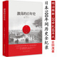 视角解读日本近现代史解析日本战后经济如何快速崛起及其历史枷锁书籍 吉田茂著政治领袖 激荡 百年史