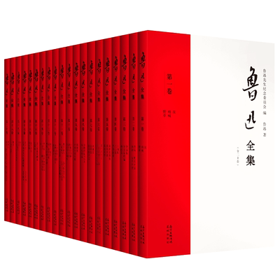 鲁迅全集小说共20册 无删减 朝花夕拾 呐喊彷徨 阿q正传狂人日记野草 原著全套学生书籍课外鲁迅的书全套中国文学散文书籍