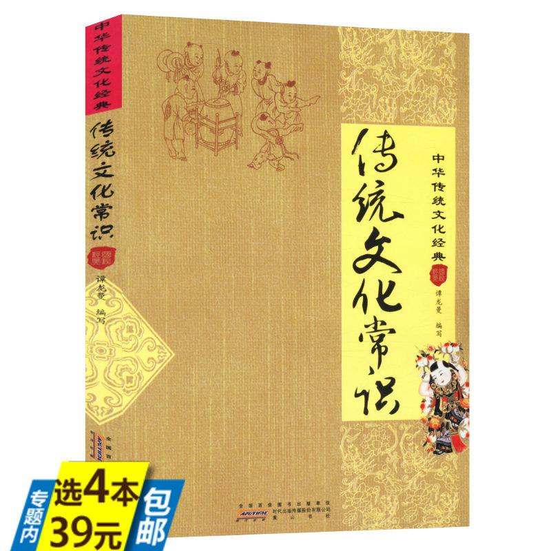 4本传统文化常识中华传统文化