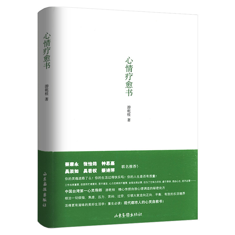 心情疗愈书身心灵全面疗愈静心战胜压力焦虑抑郁的心理策略改变自我情绪从心开始心理学书籍,书籍/杂志/报纸,心理学,淘宝优惠券,粉丝福利购,淘宝优惠卷
