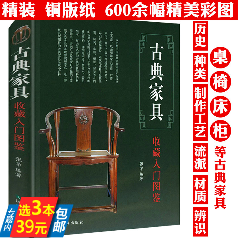古典家具收藏入门图鉴鉴宝丛书