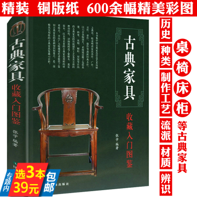 古典家具收藏入门图鉴鉴宝丛书