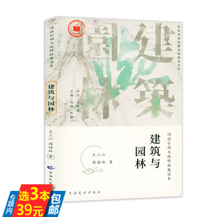 建筑与园林 3本39 中国古典园林史园林建筑史话造园记中国园林建筑艺术书籍