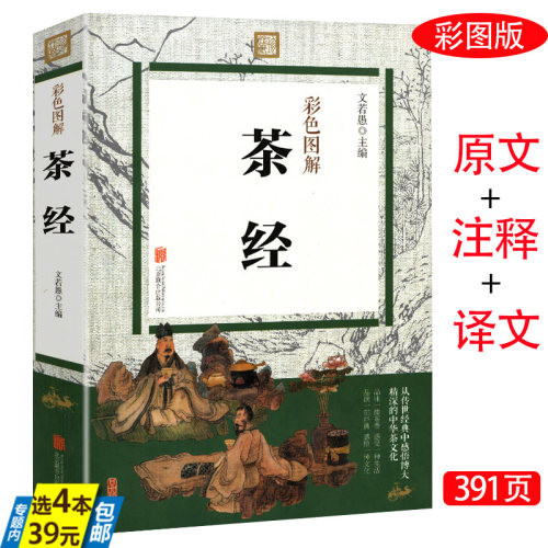 茶经茶经彩色图解陆羽正版原著