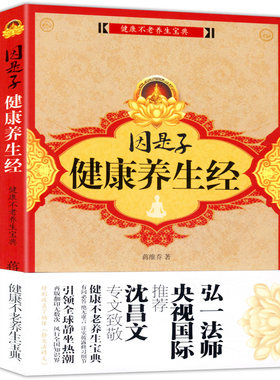 因是子健康养生经//养生保健呼吸之间李谨伯谈静坐与修大道静坐洗心500问硬派健身气功全书