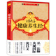 因是子健康养生经 养生保健呼吸之间李谨伯谈静坐与修大道静坐洗心500问硬派健身气功全书