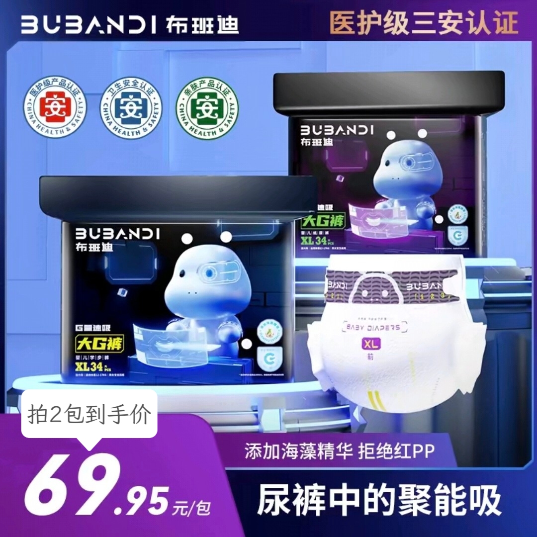 布班迪大G裤聚能吸拉拉裤L纸尿裤婴儿超薄透气新生儿秋冬款尿不湿
