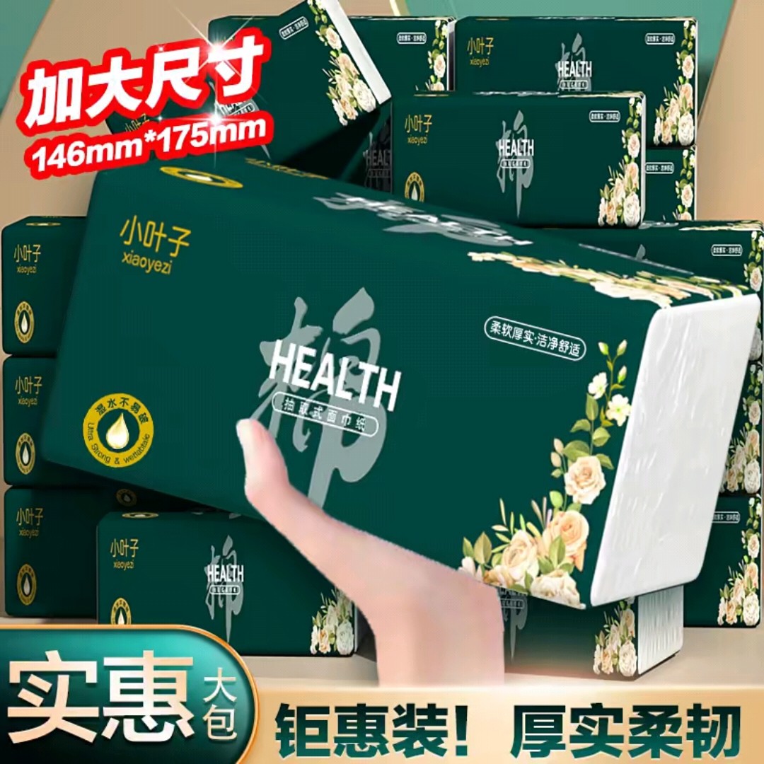 小叶子繁华整箱40包大尺寸抽纸纸巾原生木浆庭装纸抽面巾纸抽纸