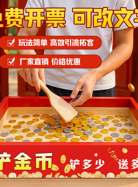 铲金币道具网红同款店铺暖场游戏促销趣味娱乐活动引流神器铲硬币