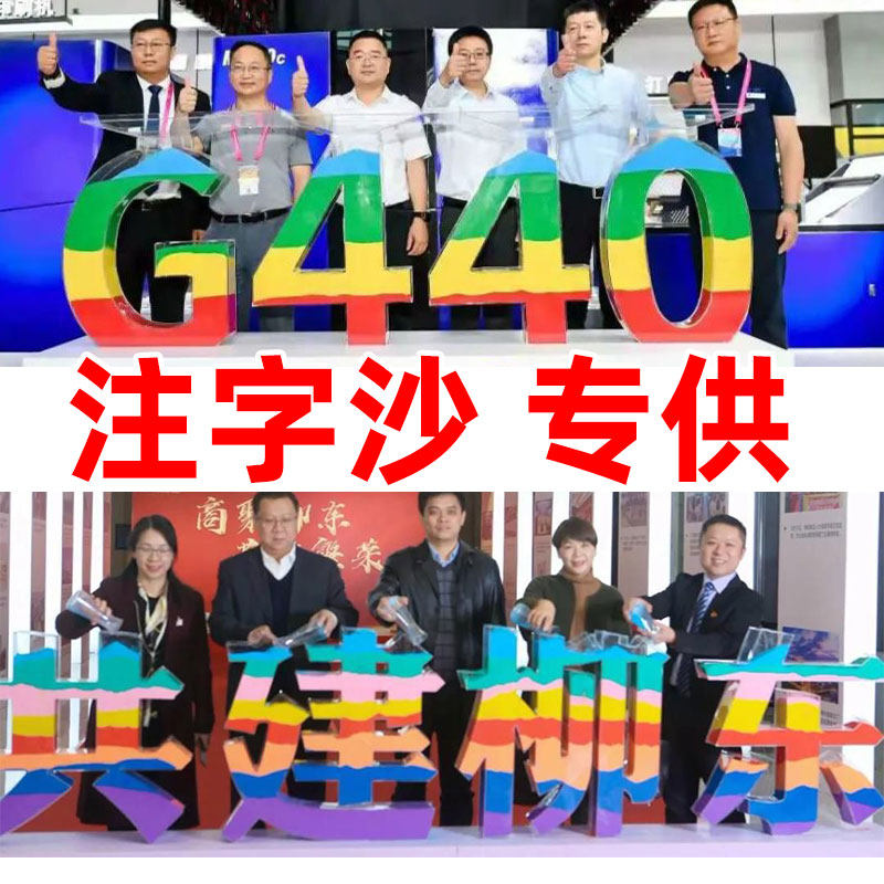 国庆多色鎏金沙台启动仪式道具