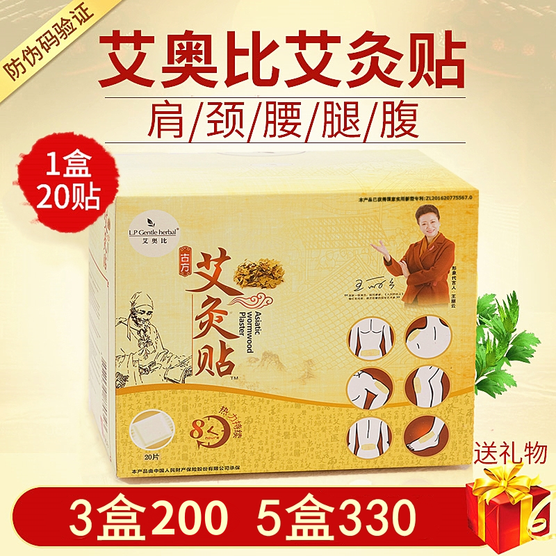艾奥比正品全身穴位贴