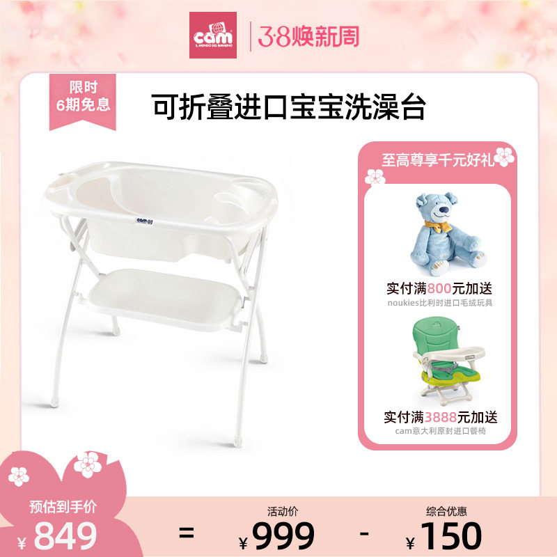 cam进口新生婴儿洗澡盆可坐躺防滑大号宝宝浴盆可折叠洗澡台支架