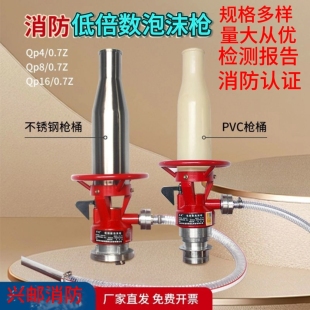 消防器材泡沫水枪QP8 空气泡沫枪 低倍数 灭火水枪 高邮消防装备