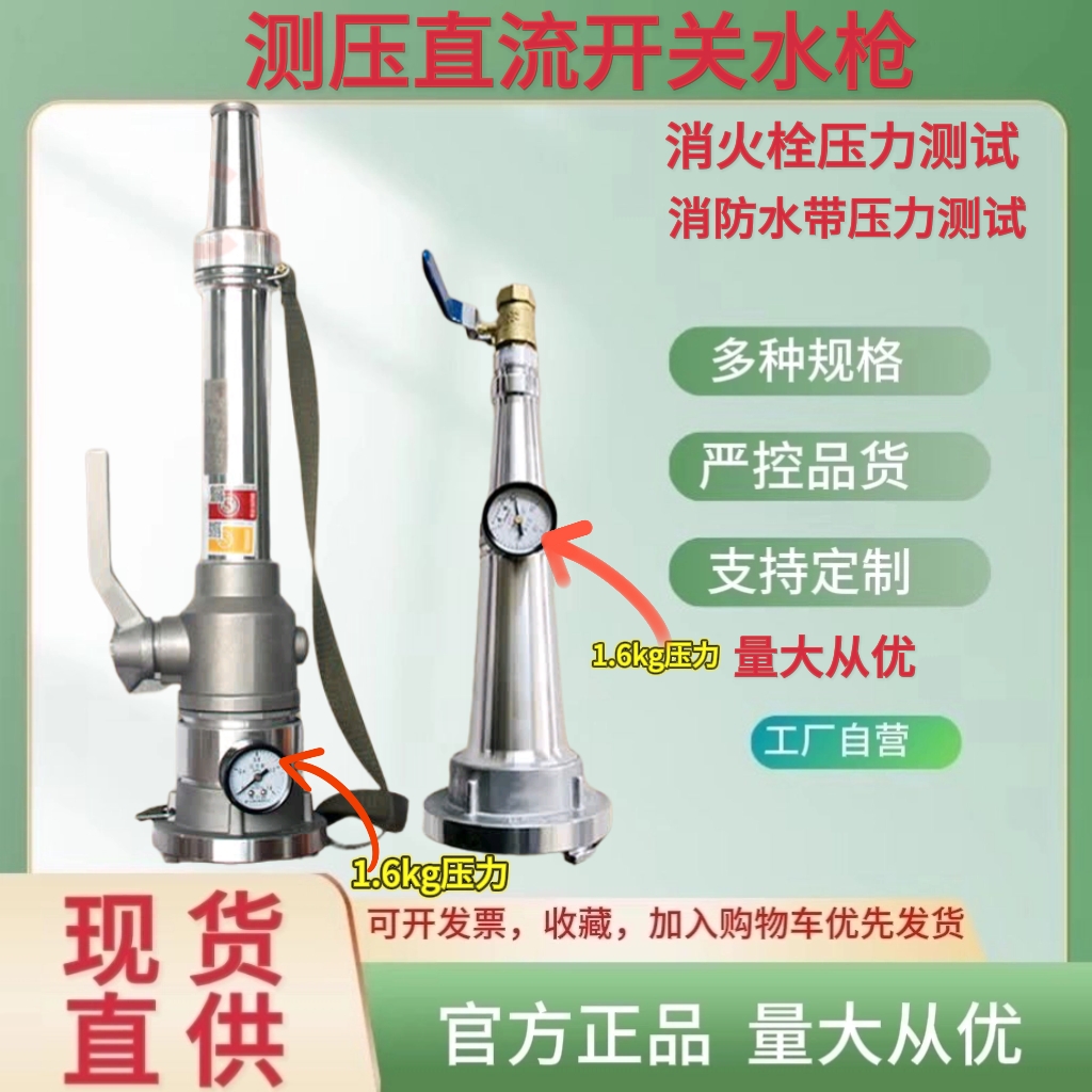 测压水枪带压力表消防水枪高邮