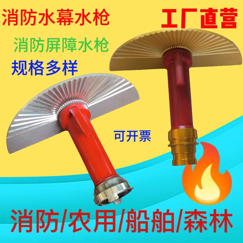 qmg65消防水幕水枪半圆散花水枪头屏障高压喷雾水枪2.5寸水幕器材