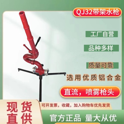 带架水枪折叠式直流喷雾水枪QJ32带架水枪消防水枪移动式消防水枪