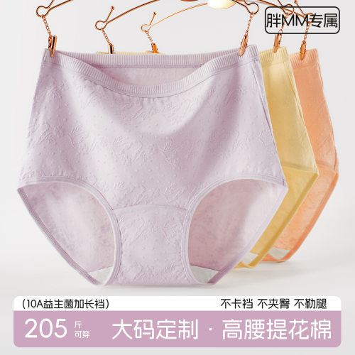 大码高腰女生200斤加肥送妈妈加长10A抑菌裆高腰花卉大码内裤