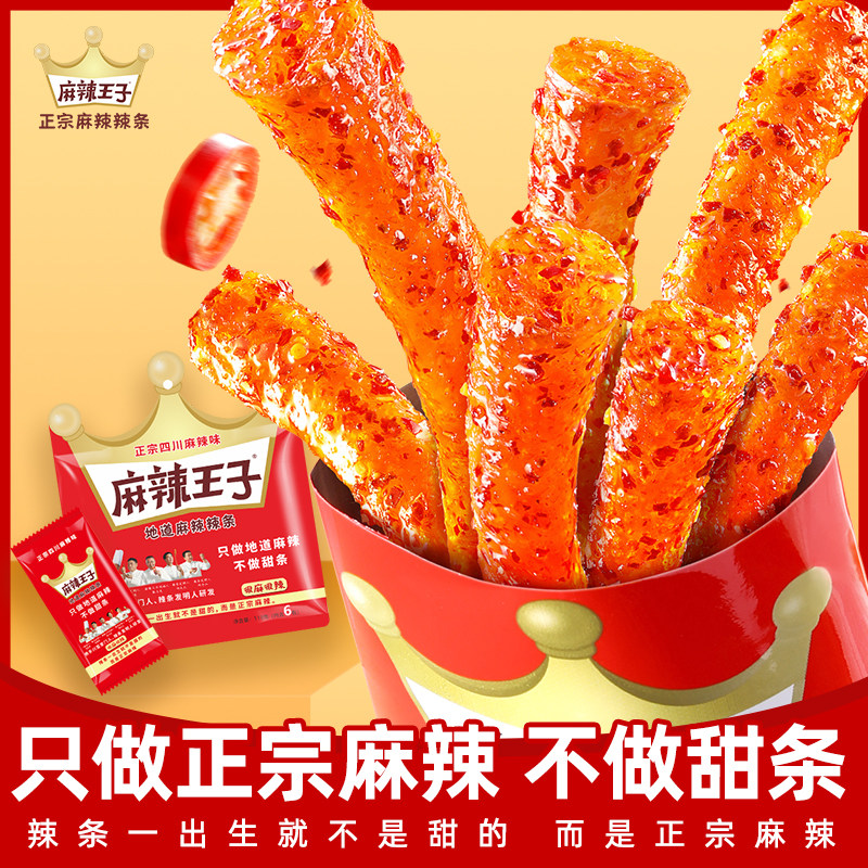 麻辣王子正宗辣条湖南小零食8090后儿时小吃聚会办公室