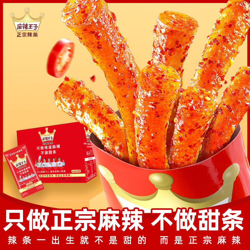 麻辣王子正宗辣条休闲素食零食湖南传统特产盒装小吃独立小包装