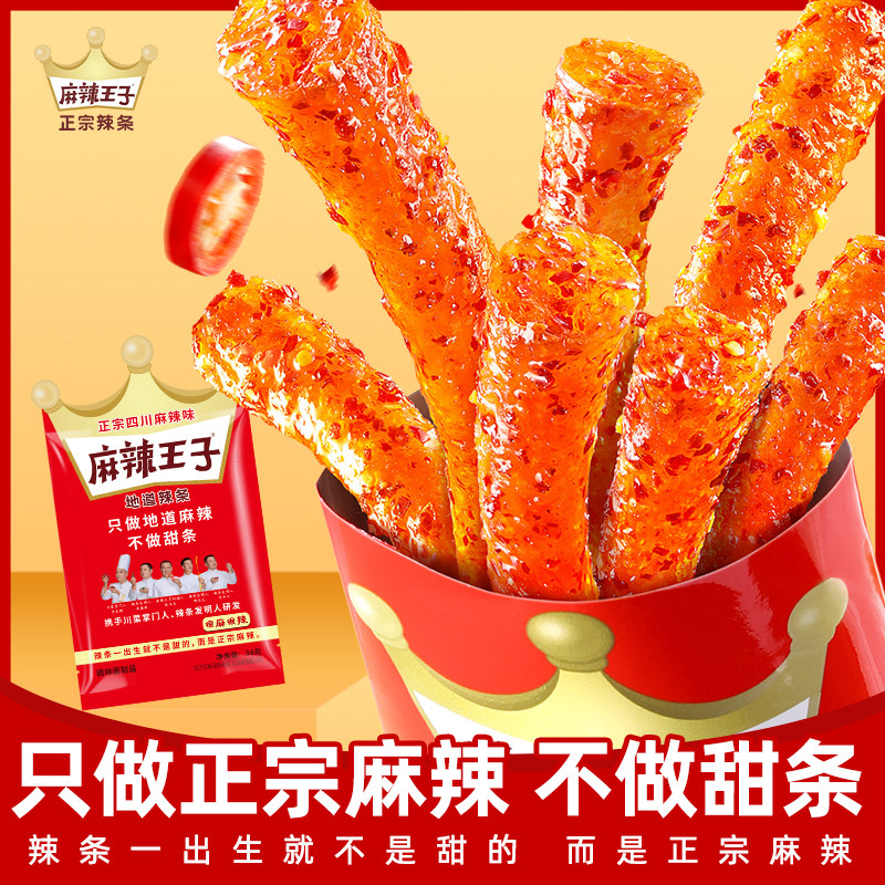 麻辣王子辣条面筋零食儿时怀旧湖南特产小吃办公室休闲小吃