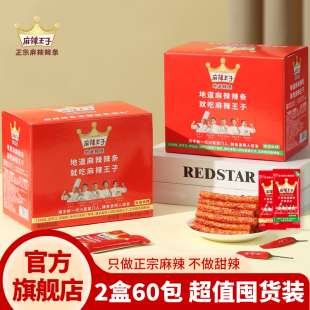 麻辣王子辣条礼盒湖南特产麻辣零食小吃休闲小零食儿时经典 麻辣条