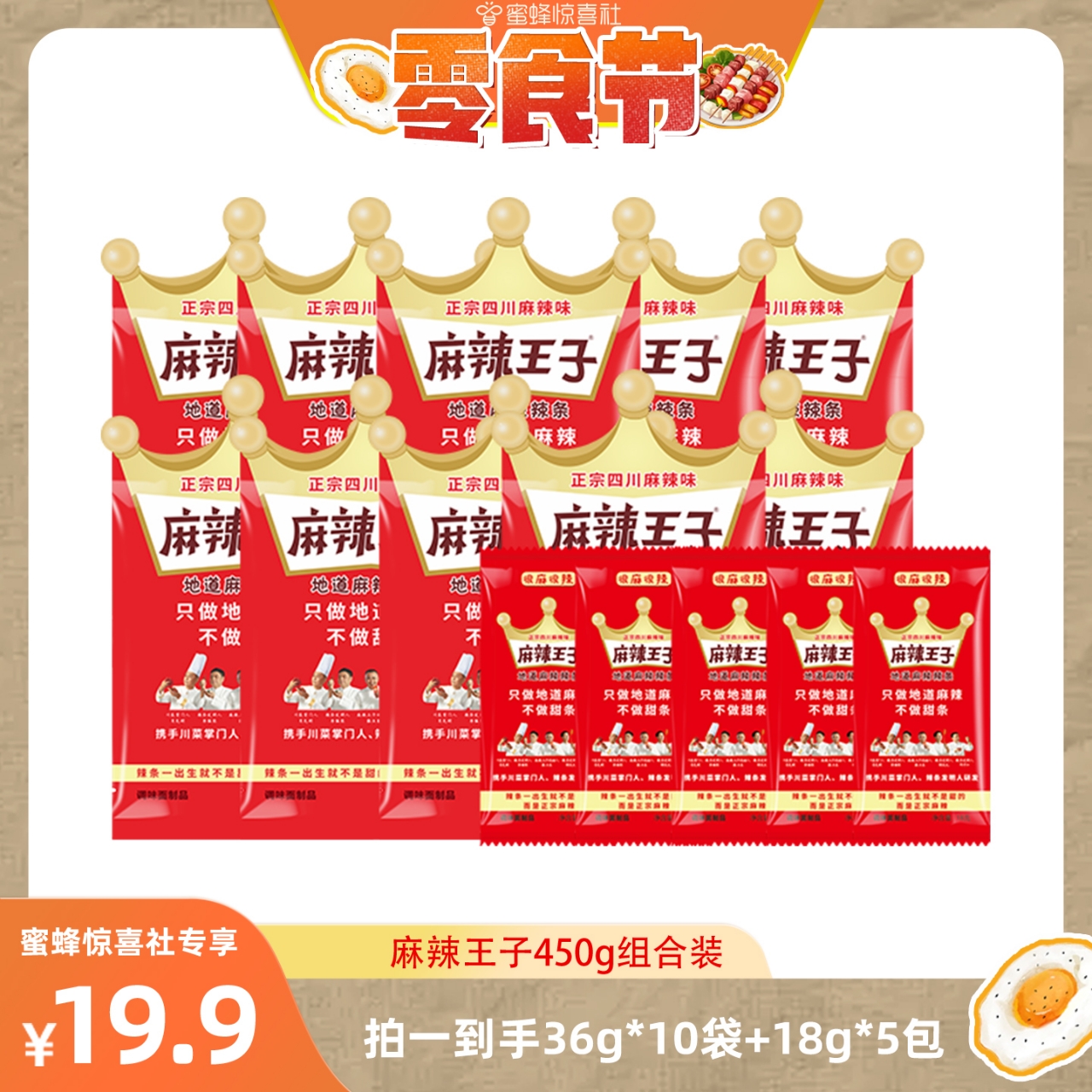 来自辣条发源地湖南平江 地地道道麻辣味
