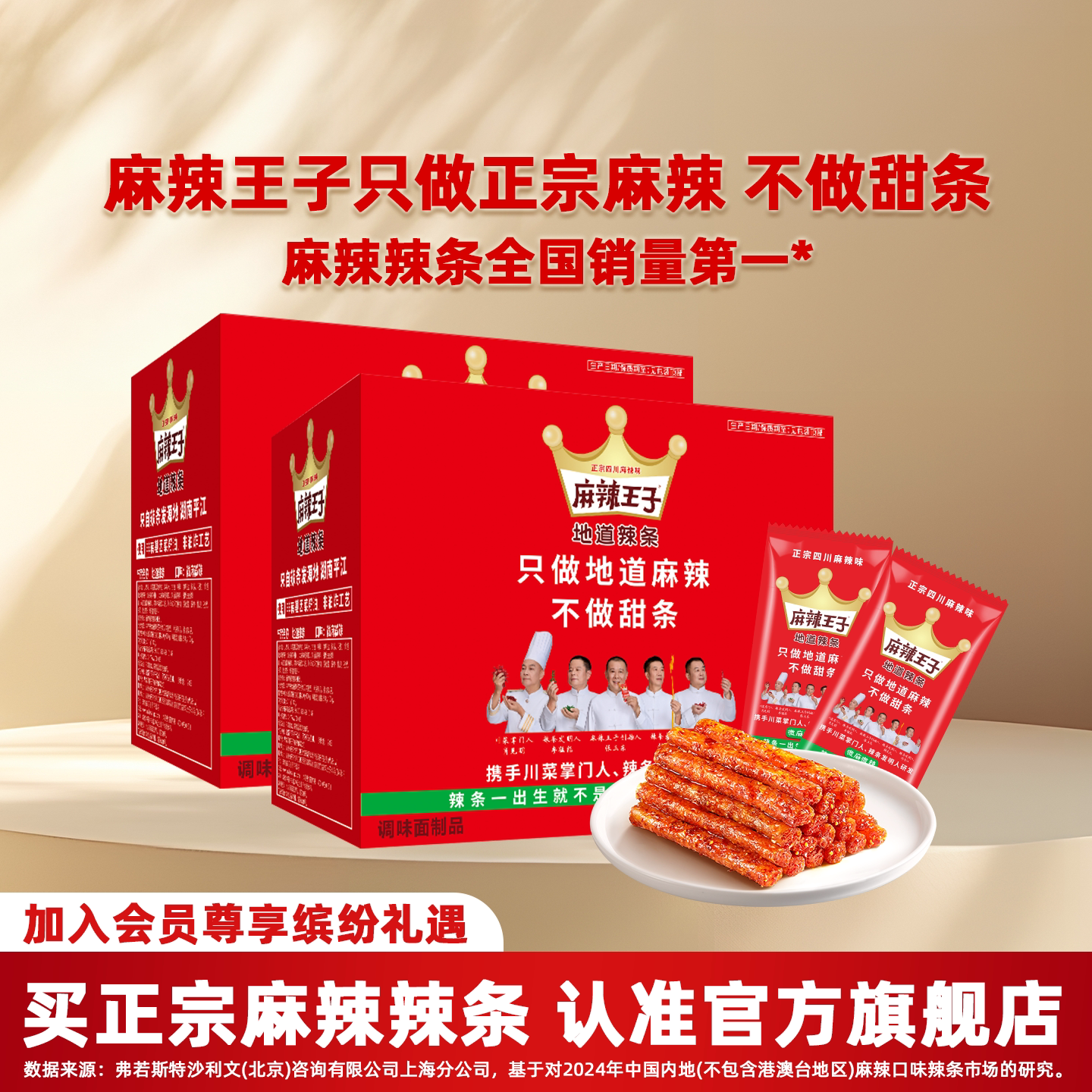 麻辣王子辣条礼盒湖南特产麻辣零食小吃休闲小零食儿时经典麻辣条